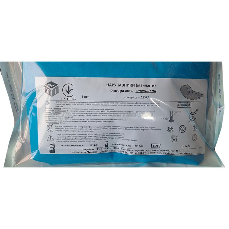 Нарукавники (манжети), ламінований спанбонд щ. 45 г/м2, стерильно